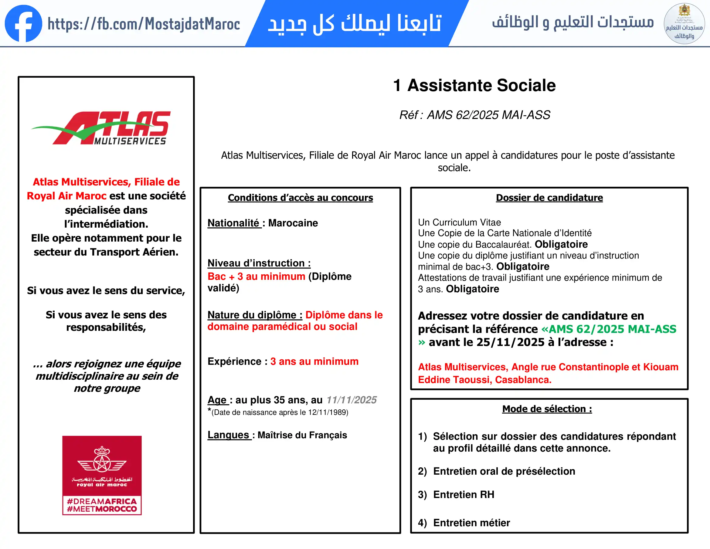 مباراة لتوظيف مساعدة اجتماعية - 1